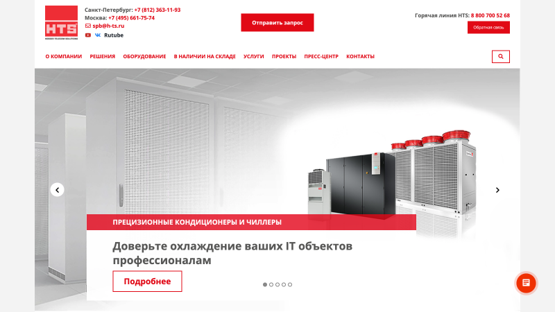 Hosser Telecom Solutions – официальный дистрибьютер STULZ в России