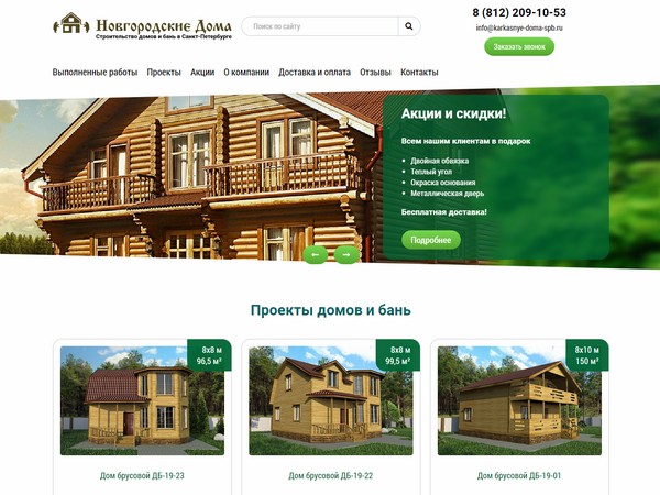 Новгородские дома — Строительство домов и бань в Санкт-Петербурге