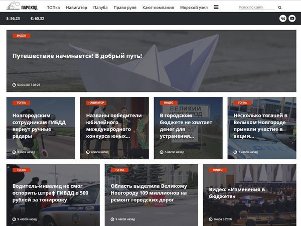 «Пароход онлайн» - новостной портал