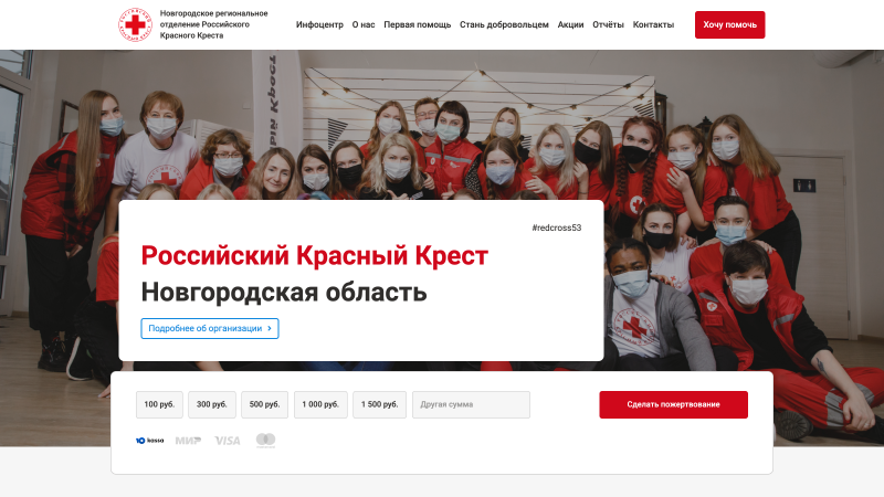 Новгородское региональное отделение Российского Красного Креста