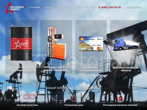 «Руснефть Инвест» - поставка нефтепродуктов