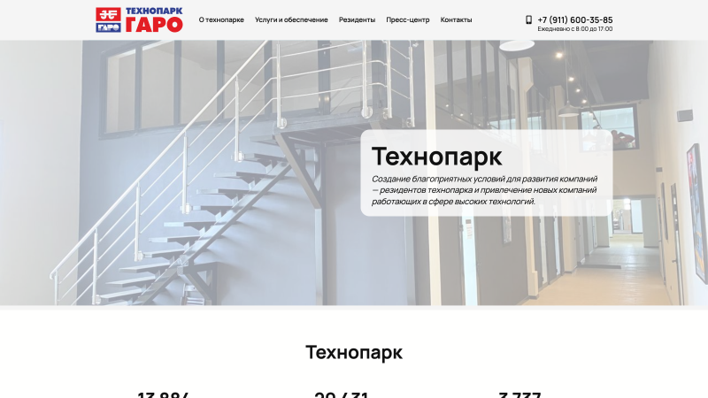 Технопарк ГАРО — Ваше производство в центре Великого Новгорода