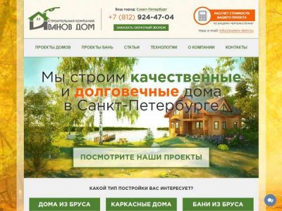 «Иванов Дом» - строительная компания
