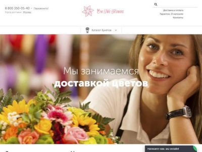 «OneTwoFlowers» - Сайт доставки цветов в России