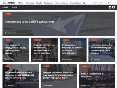 «Пароход онлайн» - новостной портал