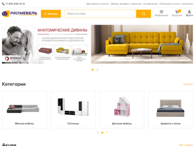 «ProМебель» — это интернет-магазин корпусной и мягкой мебели