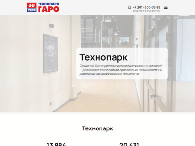 Технопарк ГАРО — Ваше производство в центре Великого Новгорода