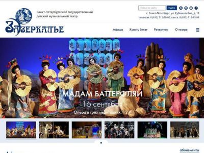 «Зазеркалье» - детский музыкальный театр Санкт-Петербурга